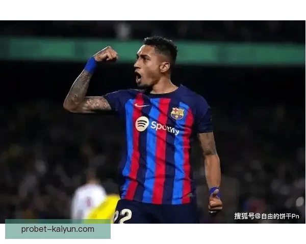 拉菲尼亚盘带能力持续提升，表现备受关注