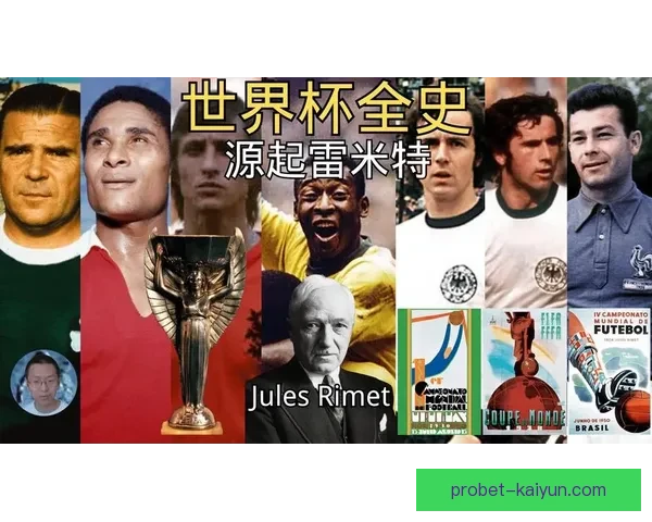 贝肯鲍尔世界杯表现持续稳定，昔日传奇在赛事中闪耀。